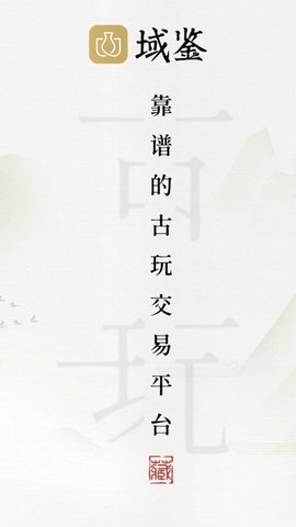 域鉴(3)