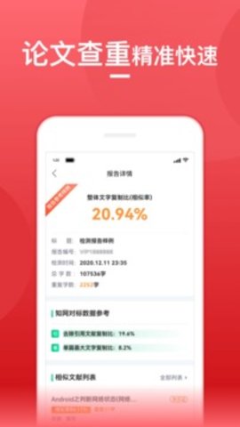 论文查重宝(1)