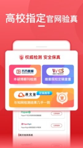 论文查重宝(3)