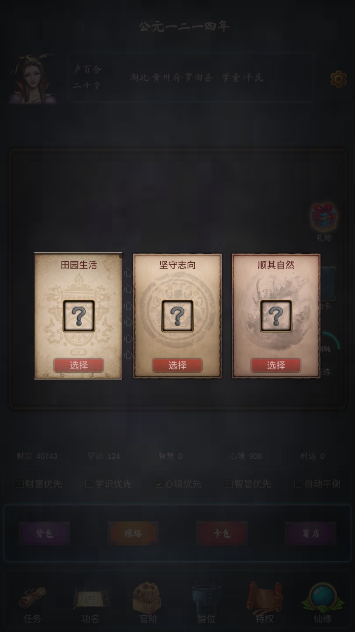 科举修仙路(1)