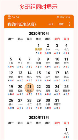 我的排班表(1)