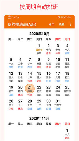 我的排班表(2)