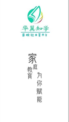 华翼知学(2)