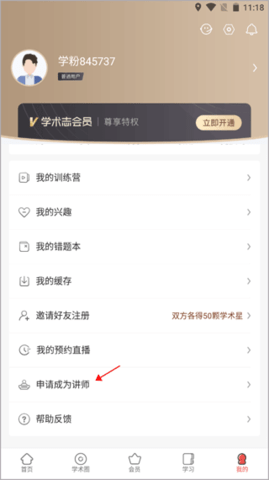 学术志(2)