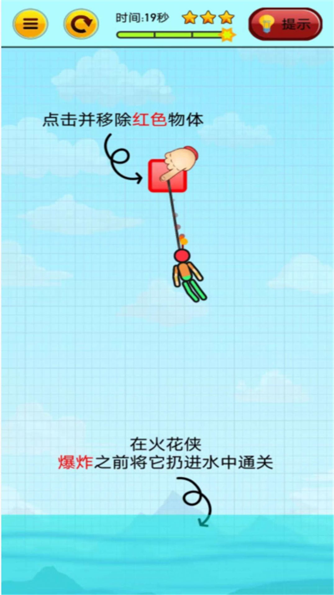燃烧吧火柴人(2)