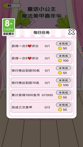 童话小公主魔法美甲嘉年华(1)