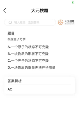 大元搜题(1)