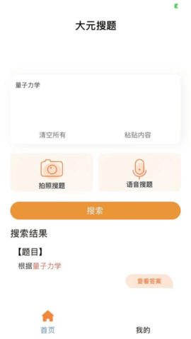 大元搜题(2)