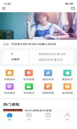 得勤会计(3)