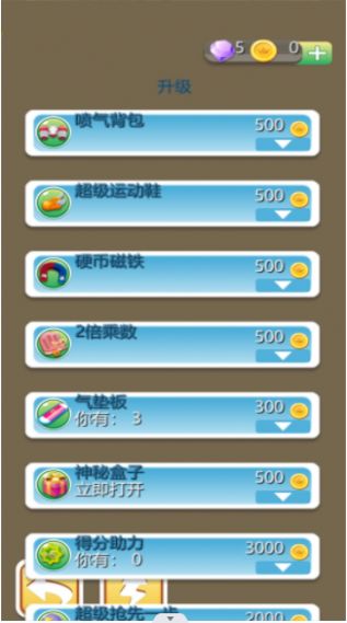一起来跑酷(3)