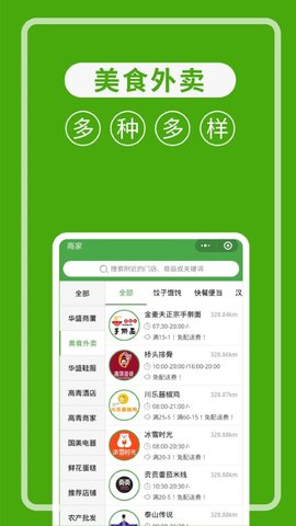 华盛配送(2)