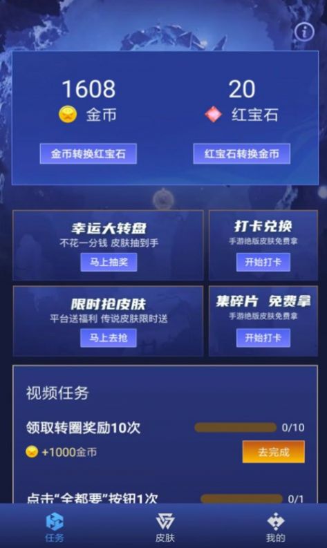 免费换皮(1)
