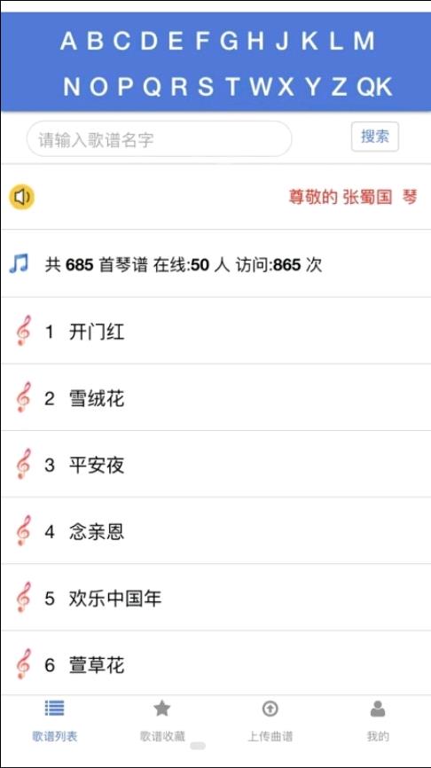 蜀哥电子琴曲谱系统(2)