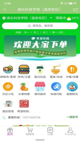 希望校园(1)