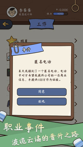 人生模拟器中国式人生(2)