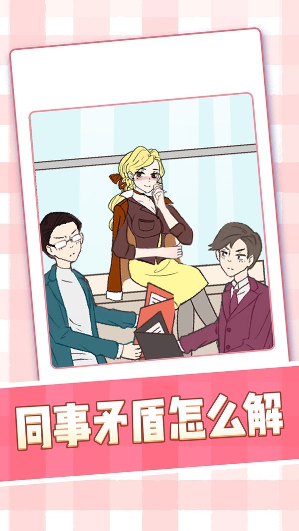 美女小姐姐游戏官方版图片1