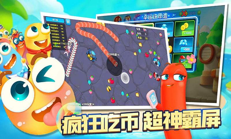贪吃蛇大追捕游戏官方版图片1