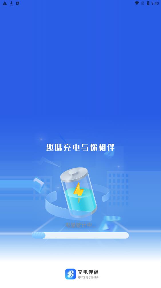 充电伴侣(1)