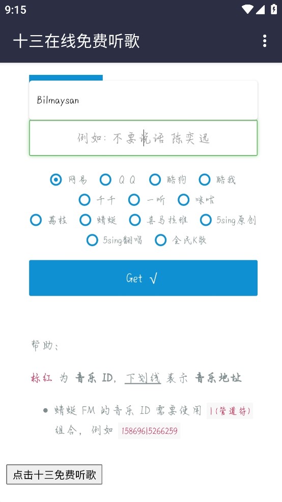 免费听歌(1)