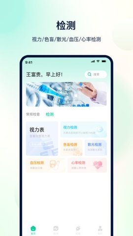 体检助手(2)