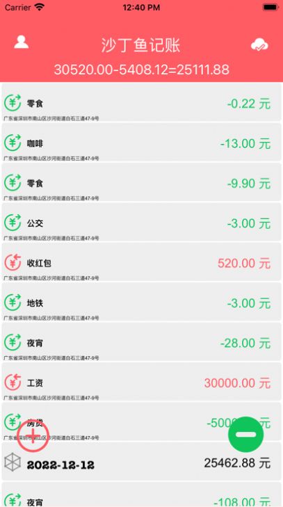 沙丁鱼记账(1)