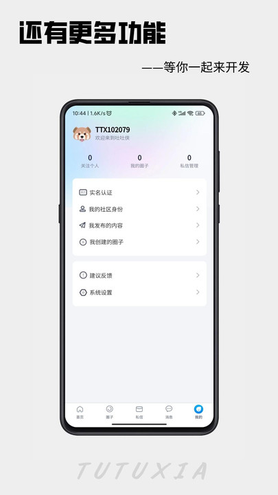 吐吐侠(1)