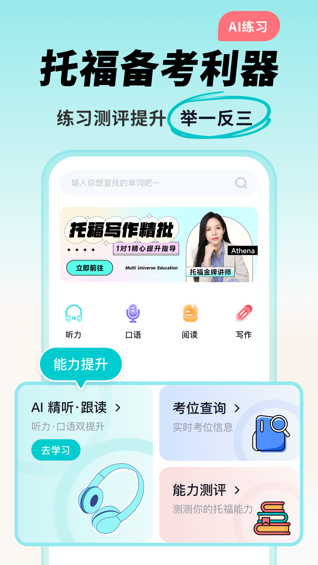 多次元托福(4)