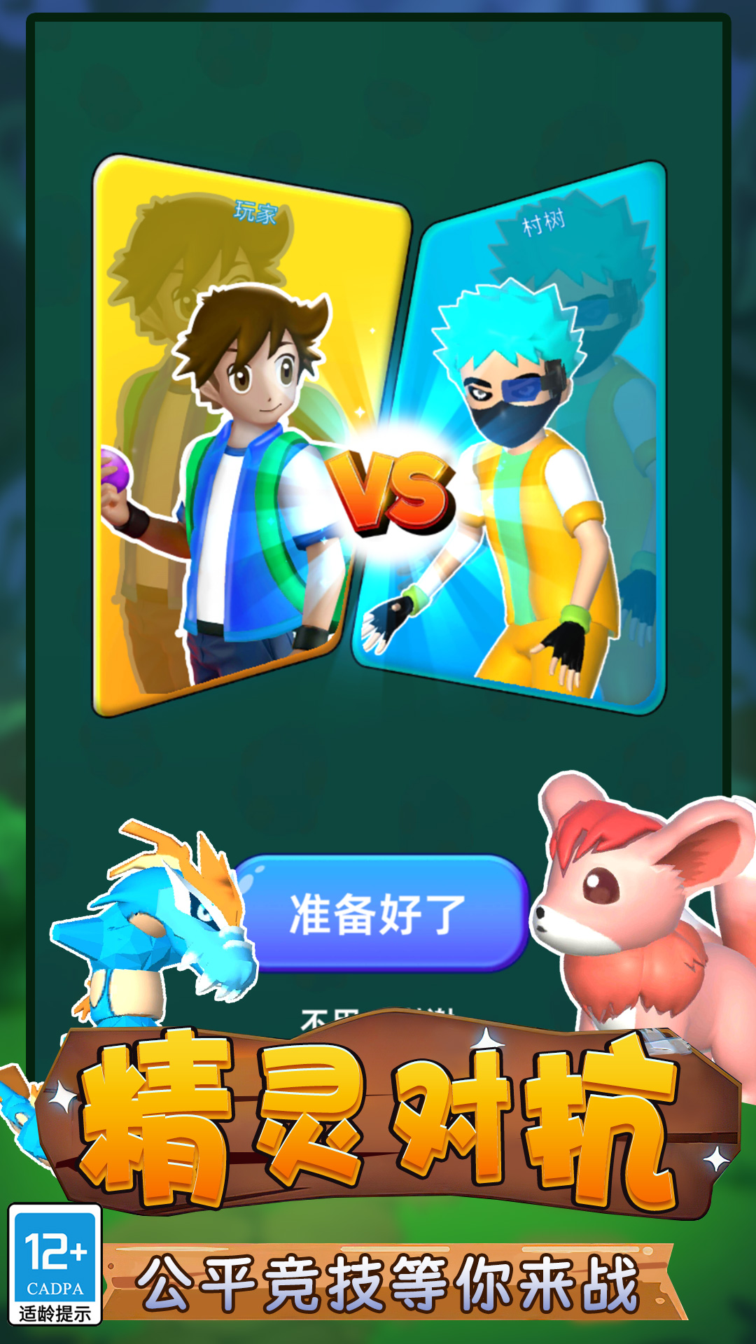 召唤兽对决游戏安卓版图片1