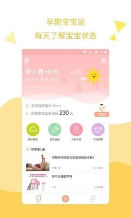孕期提醒(2)