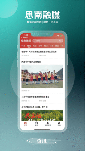 思南融媒(2)
