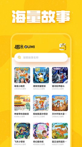 趣米儿童故事(3)