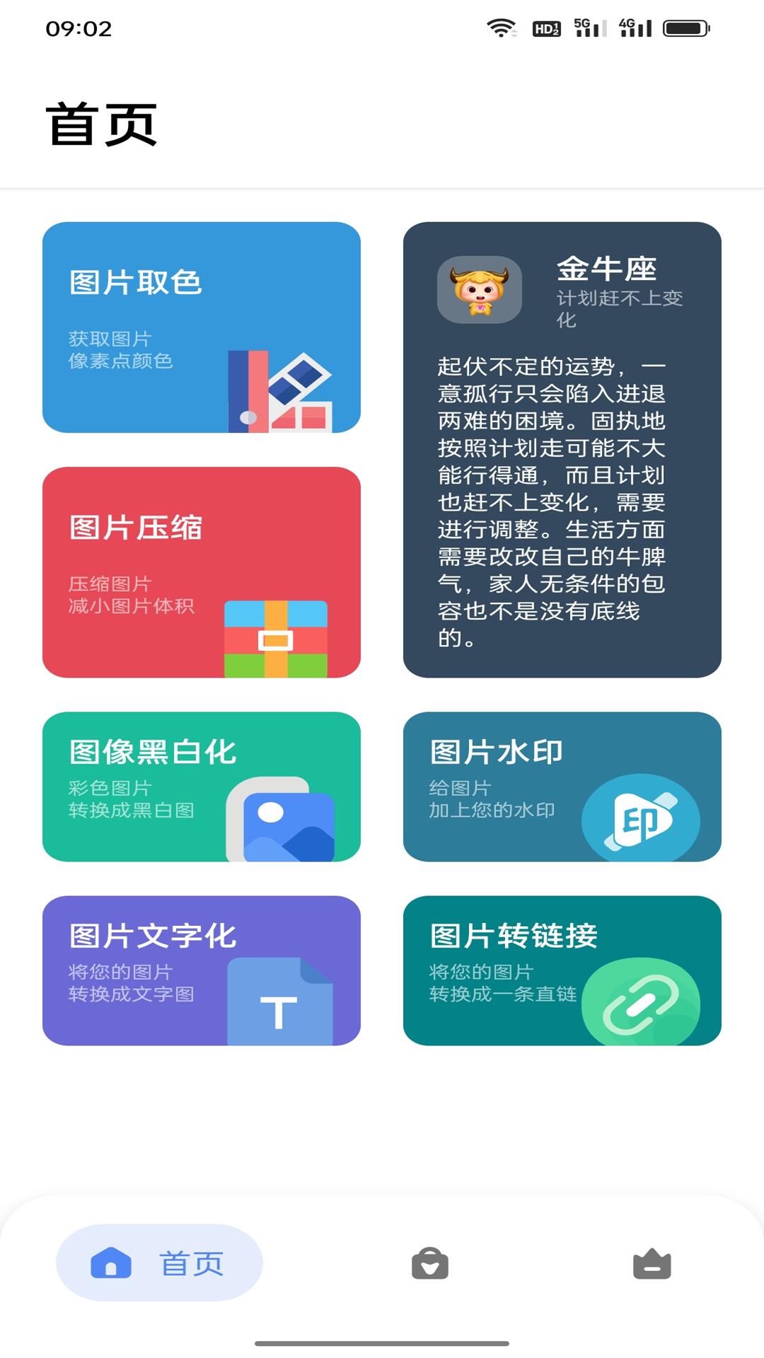 星星工具箱(1)