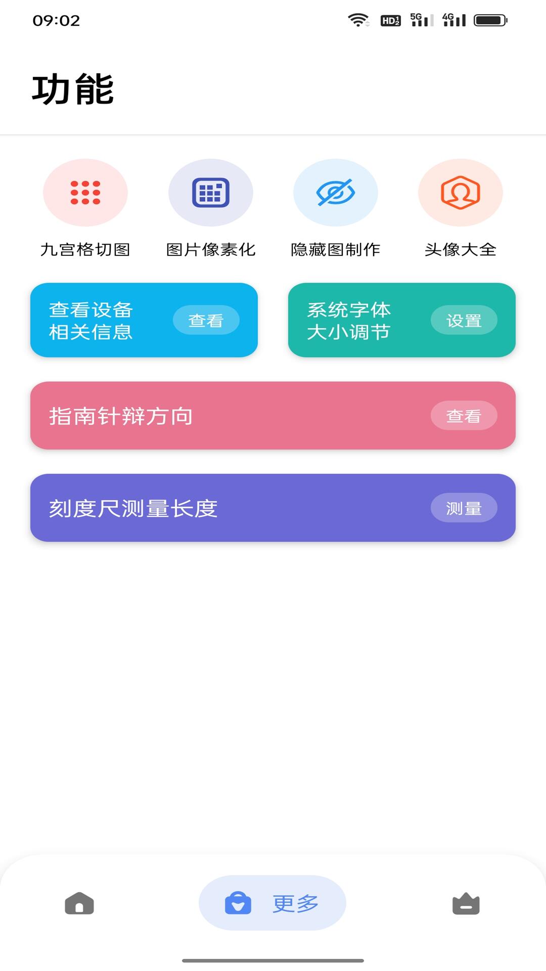 星星工具箱(2)