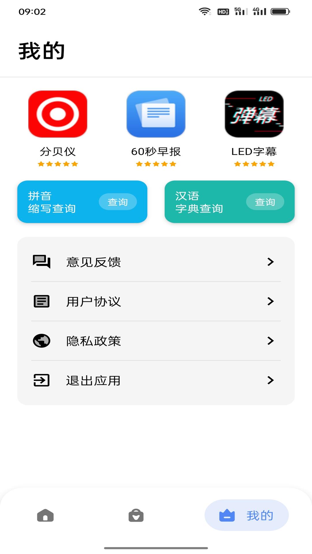 星星工具箱(3)