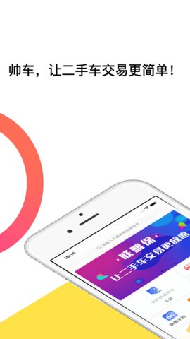 帅车联盟(2)
