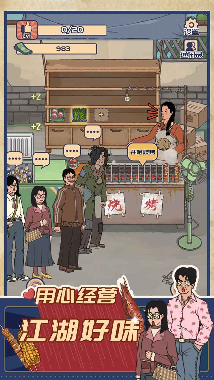 王蓝莓的烧烤摊(2)