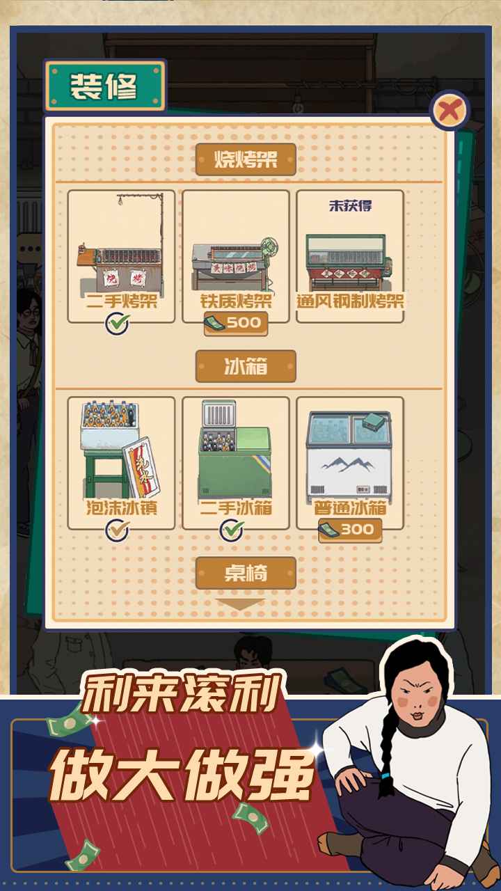 王蓝莓的烧烤摊(3)