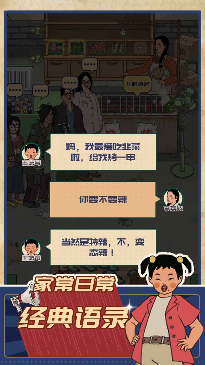 王蓝莓的烧烤摊(4)