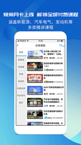 汽修宝典(2)