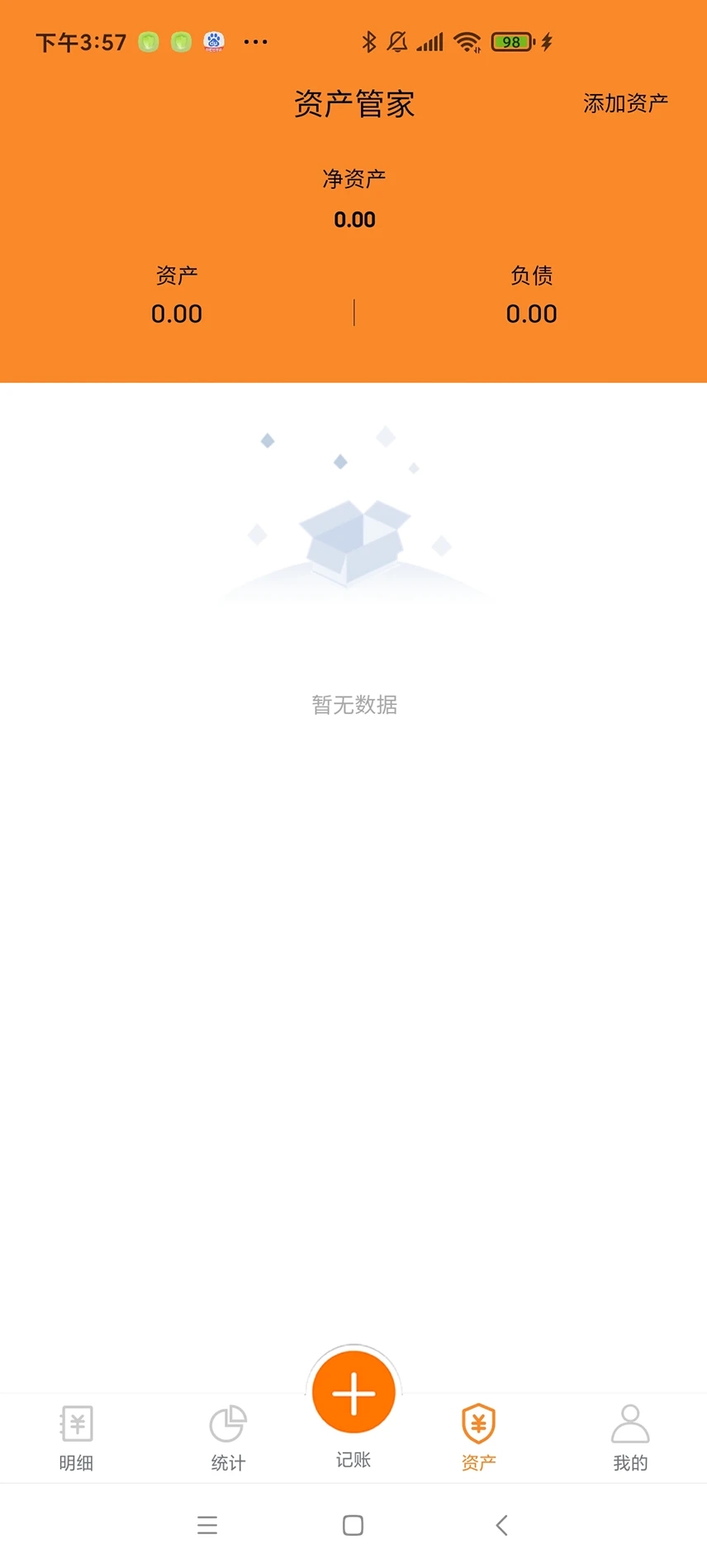 李子记账(1)