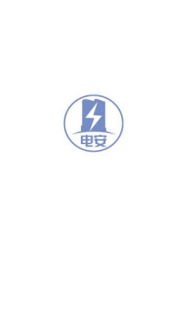 电安通(1)