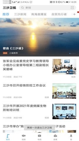三沙卫视(2)