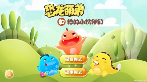 恐龙萌弟(3)