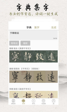 临池轩书法(2)