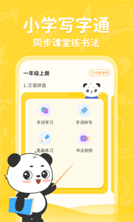 小学写字通(2)