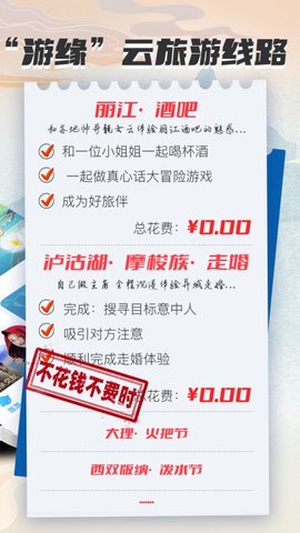 游缘(2)