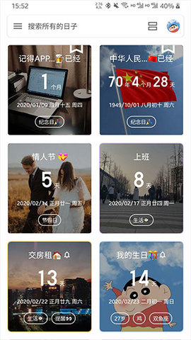 记得倒数日(1)