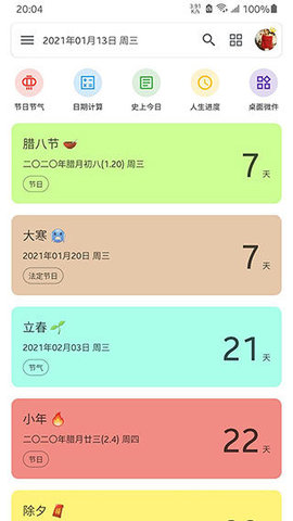 记得倒数日(2)