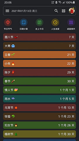 记得倒数日(3)