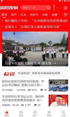 资阳观察(3)
